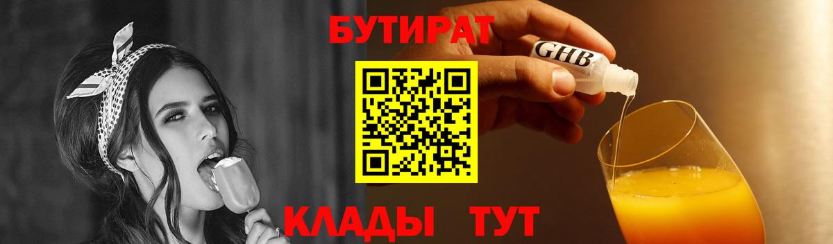 БУТИРАТ BDO Первоуральск