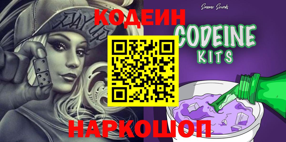 купить наркотик  Вход с VPN  Codein Purple Drank  Первоуральск  Кодеиновый сироп Lean Purple Drank 