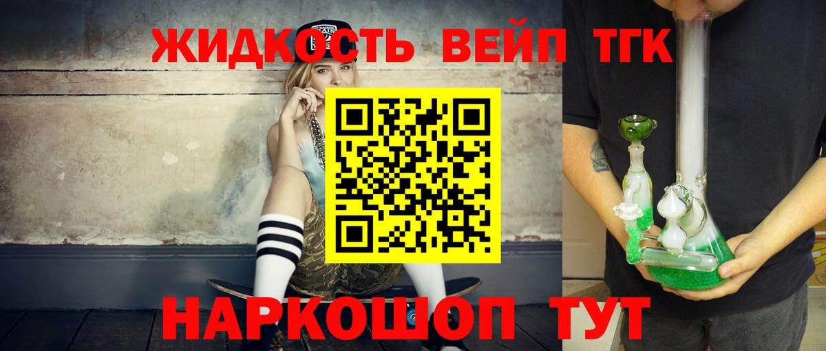Дистиллят ТГК жижа  Вход с VPN  Первоуральск 
